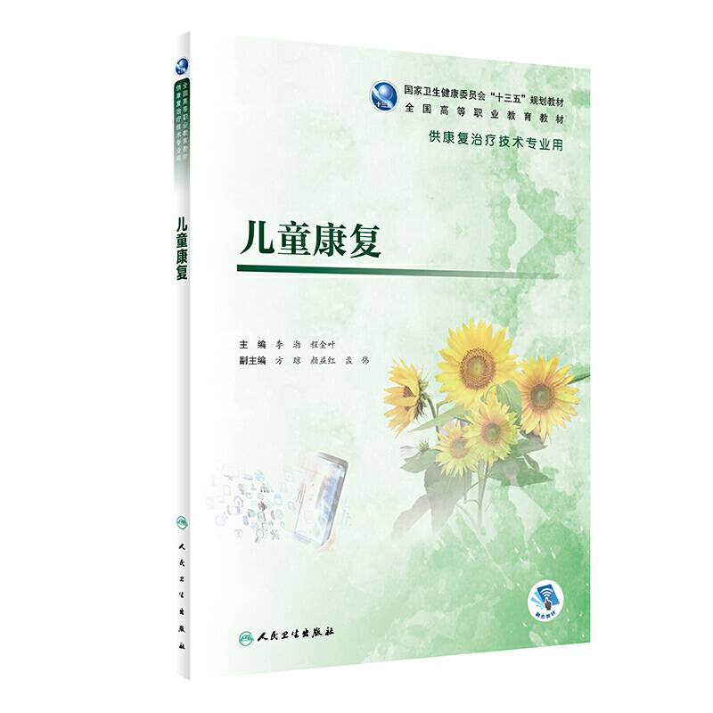 儿童康复（高职康复/配增值）