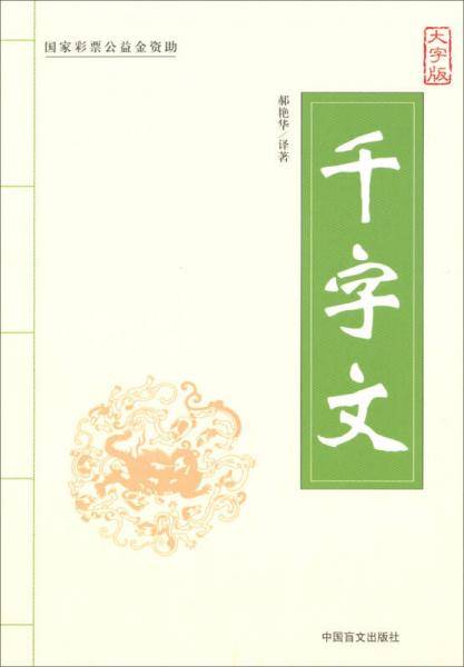 千字文（大字版）