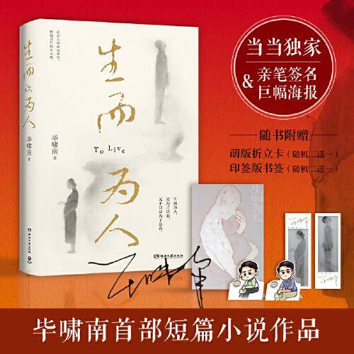 生而为人