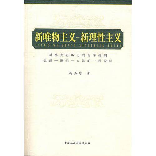 新唯物主义