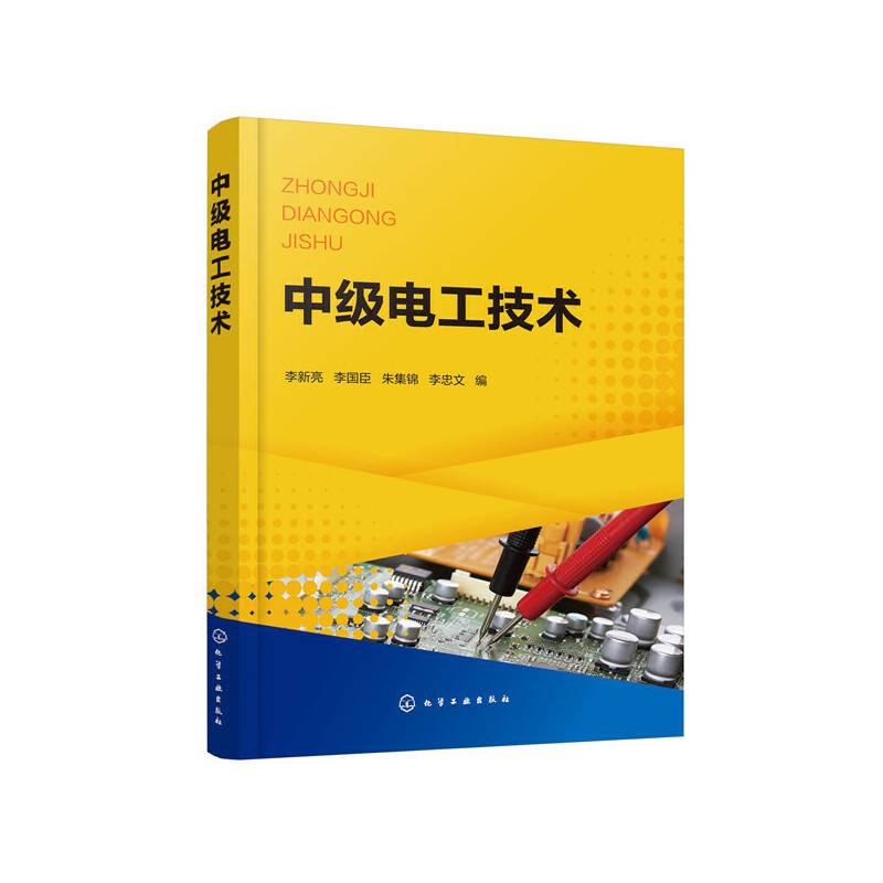 中级电工技术