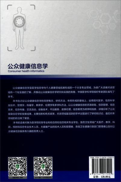 公众健康信息学