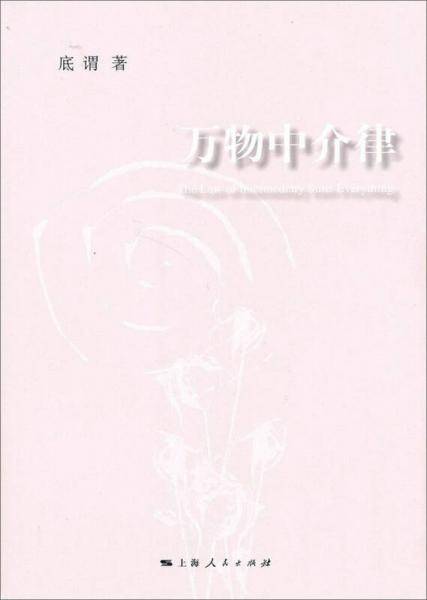 万物中介律
