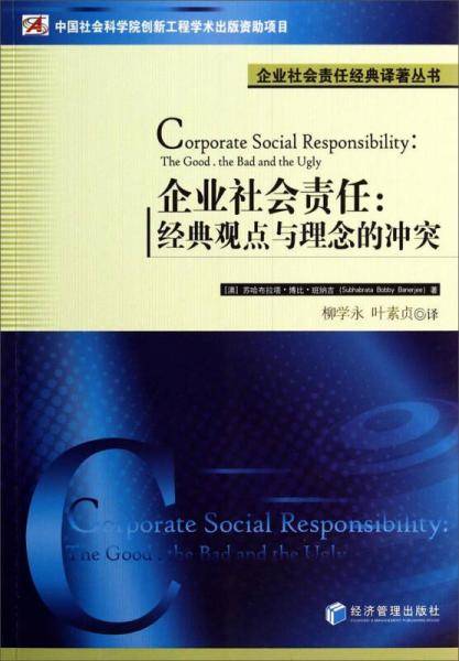 企业社会责任