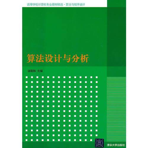 算法设计与分析