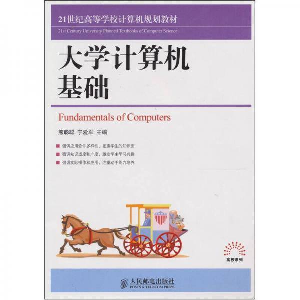 大学计算机基础