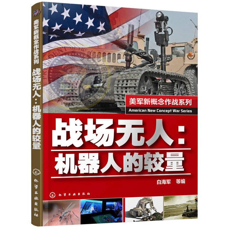 战场无人：机器人的较量