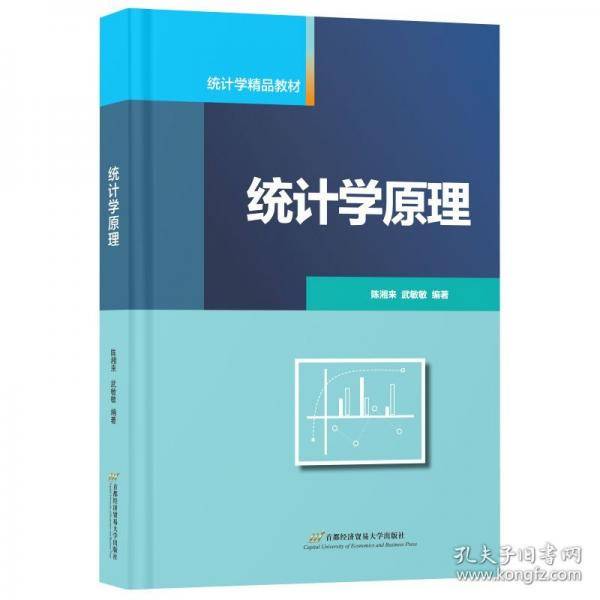 统计学原理