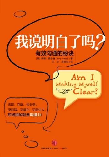 我说明白了吗