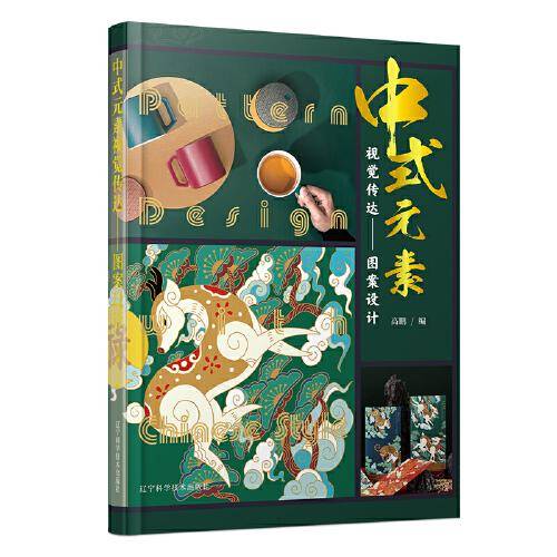 中式元素视觉传达——图案设计
