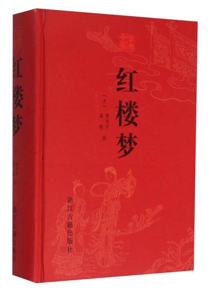 红楼梦