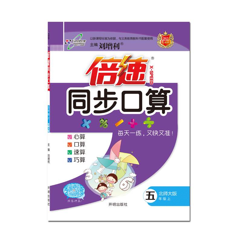 17秋 倍速同步口算五年级数学—北师大版（上）