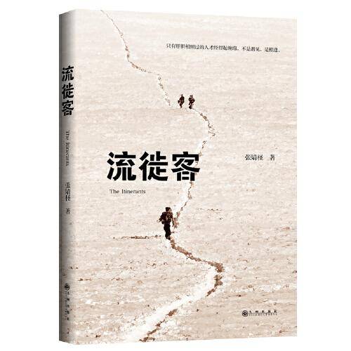 流徙客