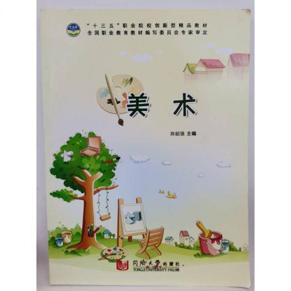美术陈韶强同济大学出版社9787560870939