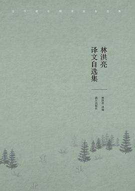 林洪亮译文自选集