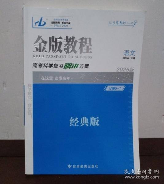 2025版金版教程 高考科学复习解决方案