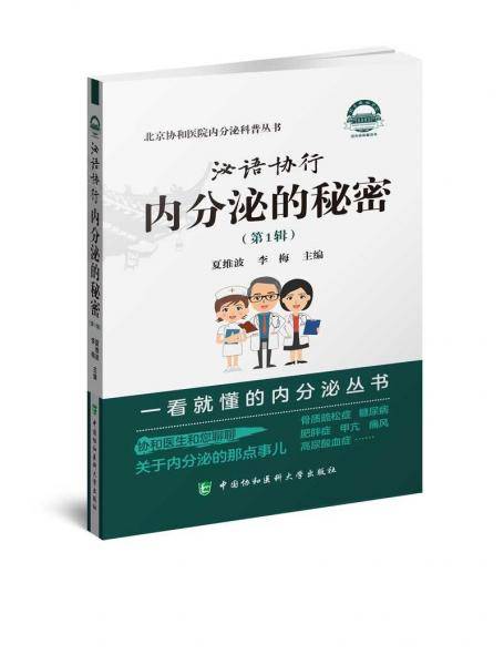 泌语协行