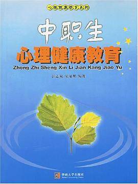 中职生心理健康教育