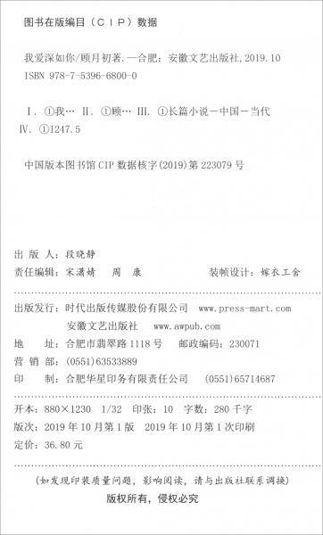 我爱深如你