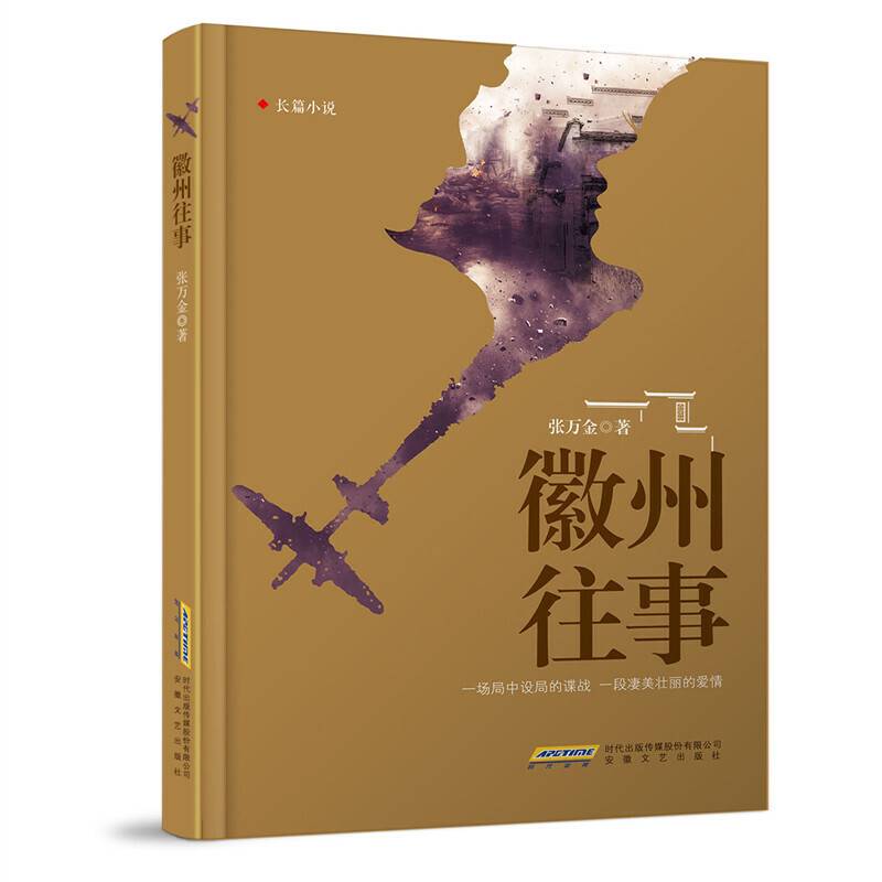 徽州往事