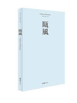 瓯风第十七集