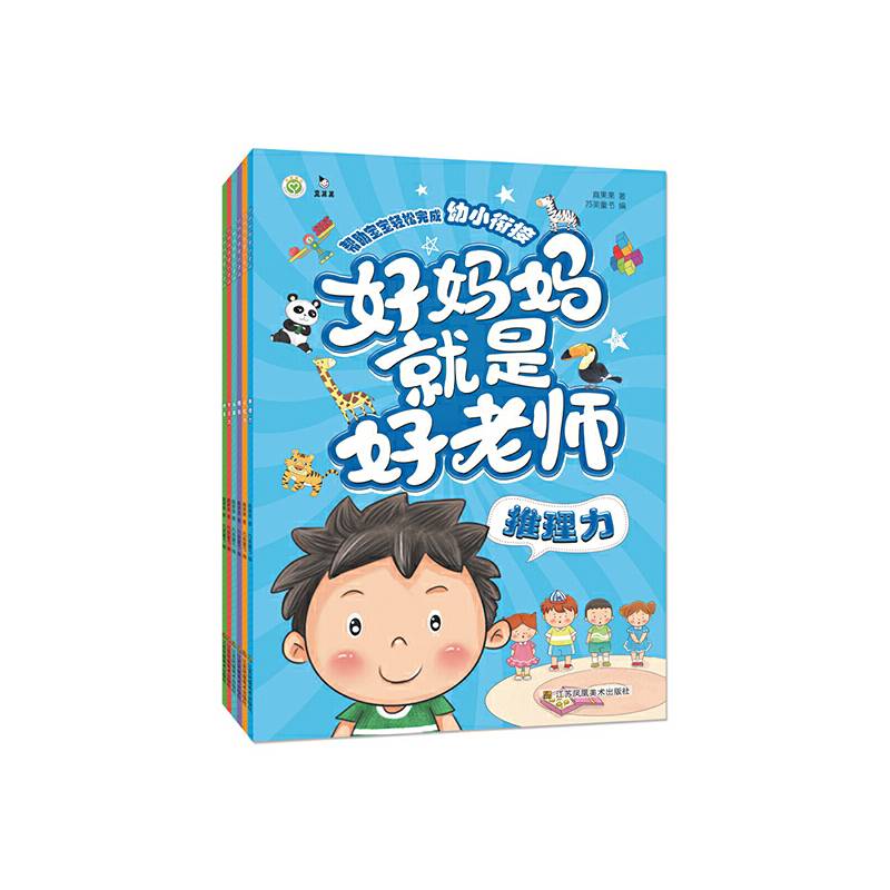 好妈妈就是好老师
