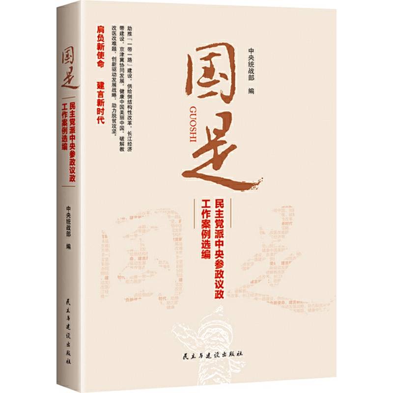 国是