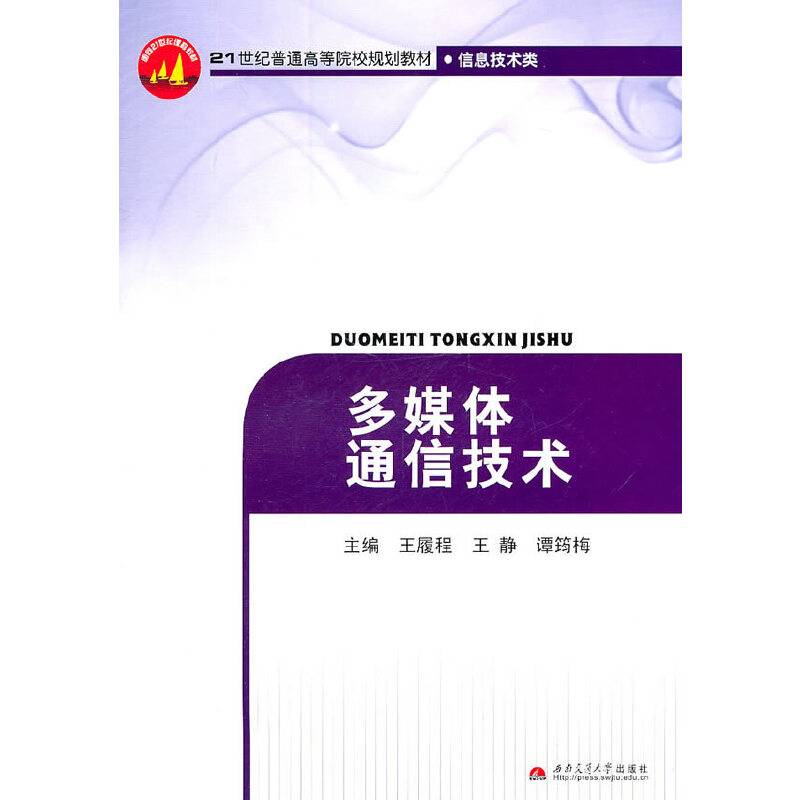 多媒体通信技术
