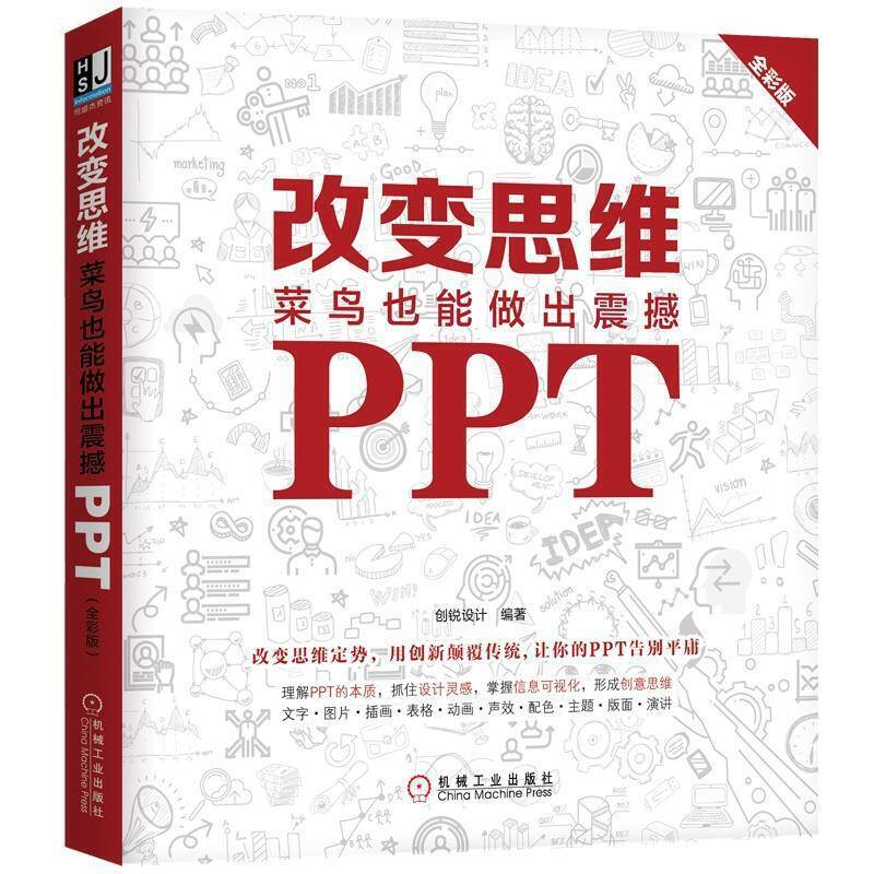 改变思维：菜鸟也能做出震撼PPT