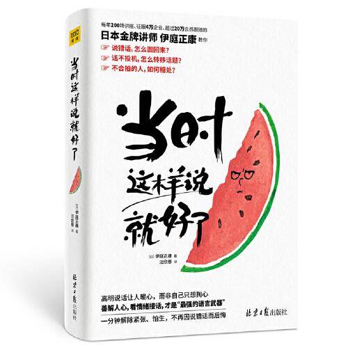 当时这样说就好了