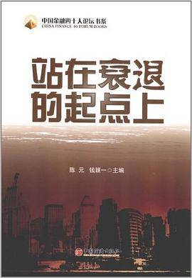 站在衰退的起点上