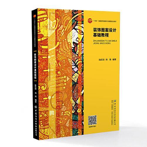 装饰图案设计基础教程