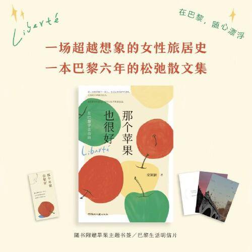 那个苹果也很好