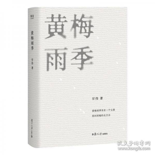 黄梅雨季