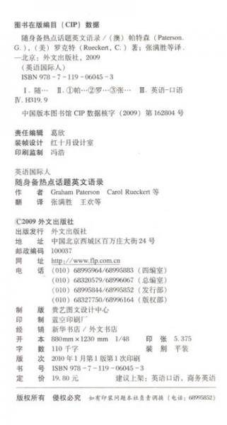 随身备热点话题英文语录