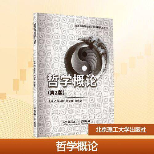 哲学概论