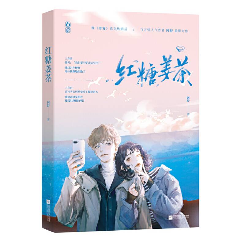 红糖姜茶