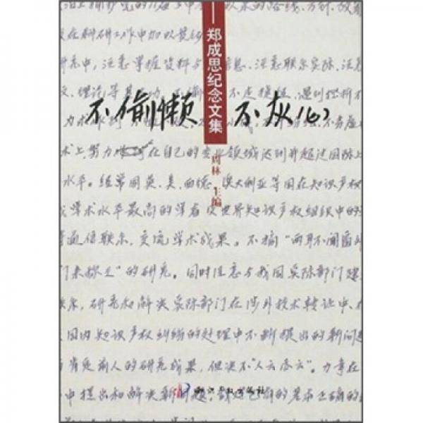 不偷懒不灰心