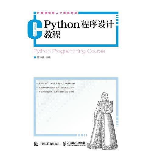 Python程序设计教程