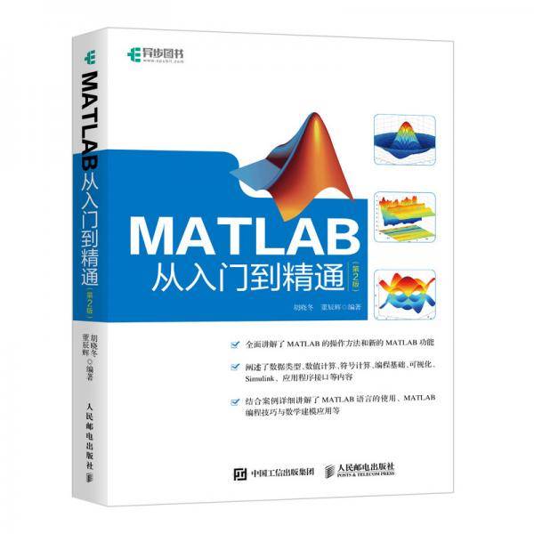 MATLAB从入门到精通（第2版）