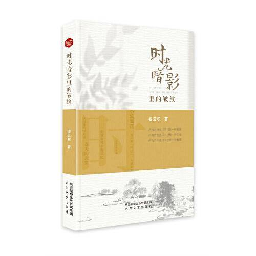 时光暗影里的皱纹