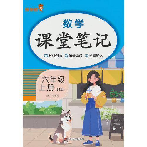 数学课堂笔记·六年级·上册