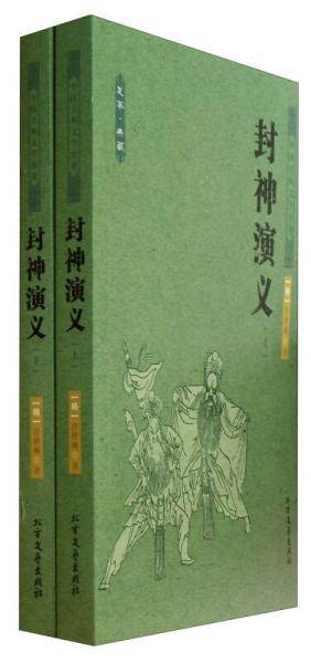 封神演义