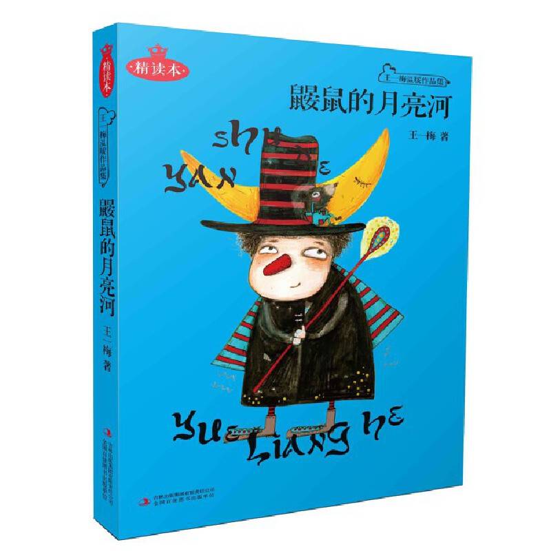鼹鼠的月亮河