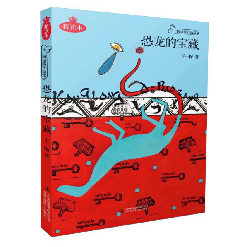 恐龙的宝藏