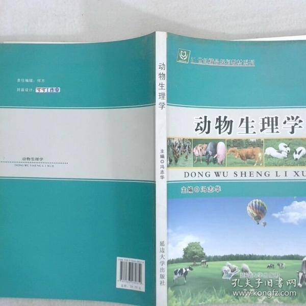动物生理学