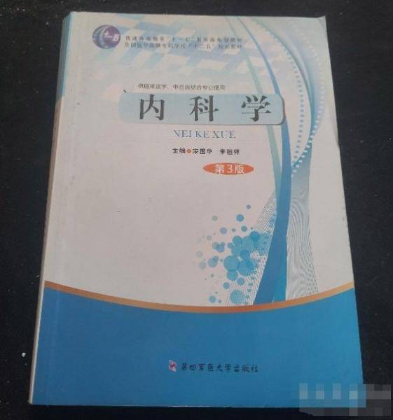 内科学