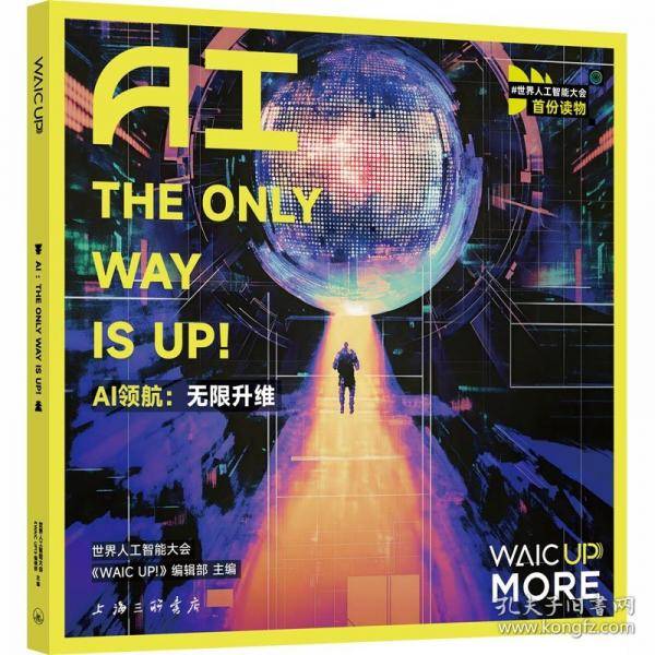 AI领航:无限升维