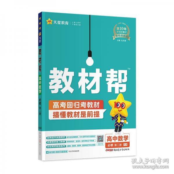 教材帮 必修