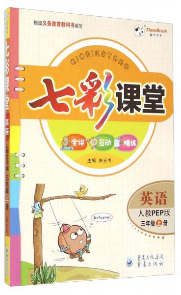 七彩课堂：英语